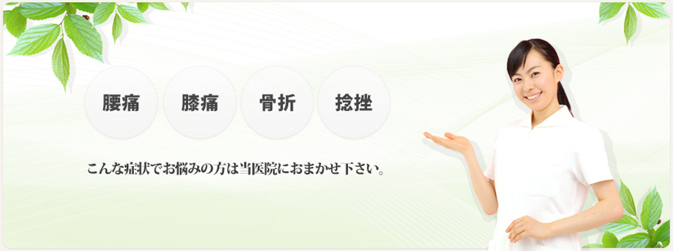 香川県高松市原野鍼灸整骨院では、交通事故対応も行っております。