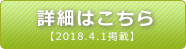 詳細はこちら